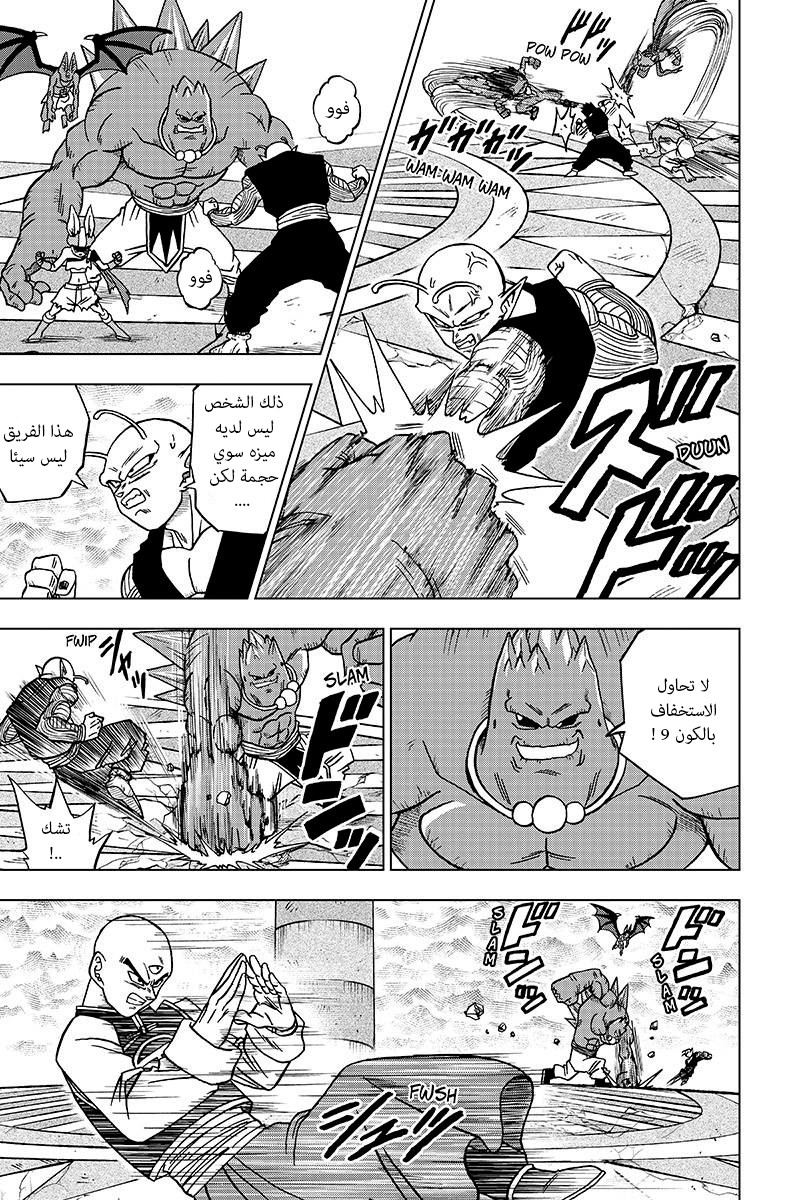 Dragon Ball Super: Chapter 34 - Page 10