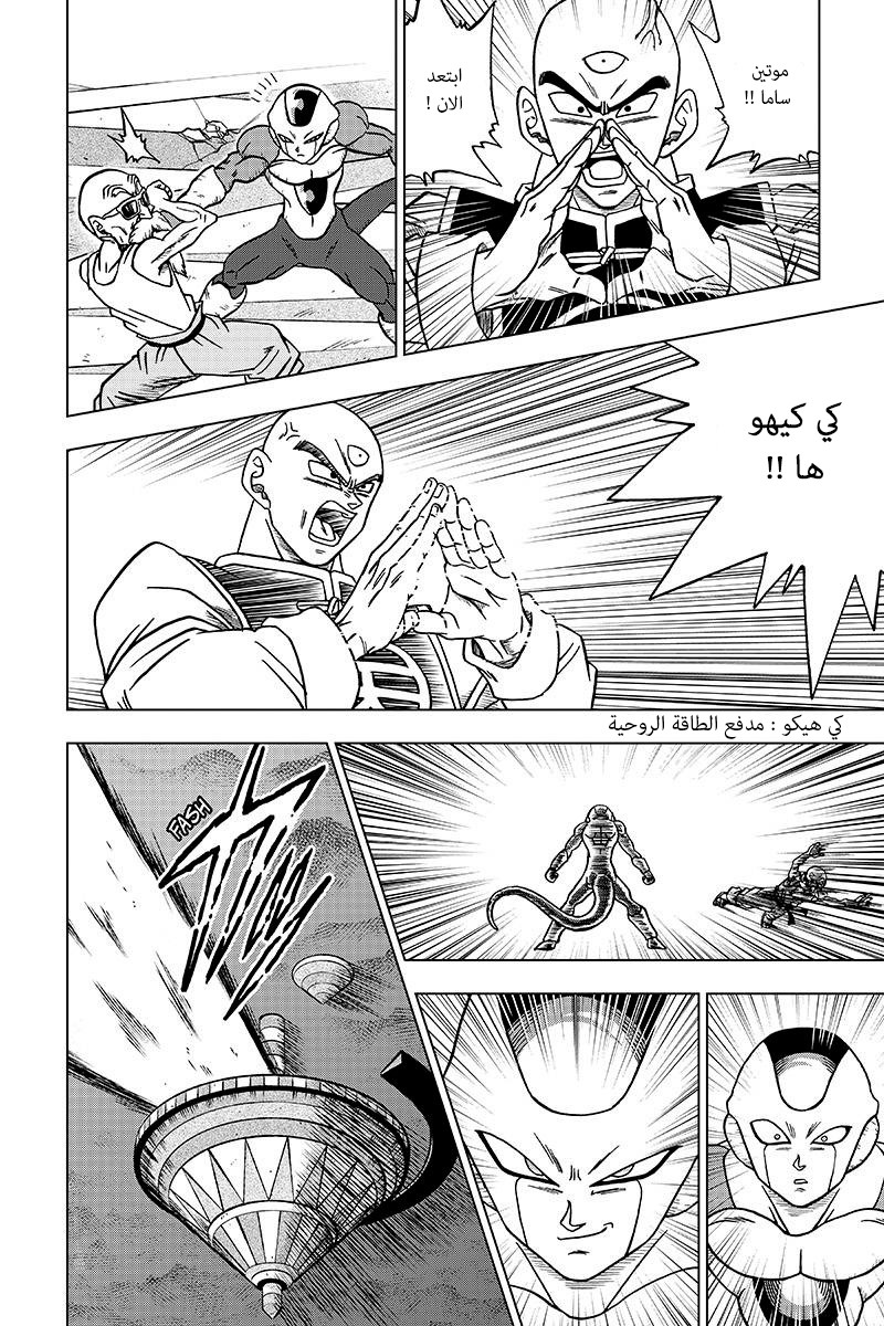 Dragon Ball Super: Chapter 34 - Page 11