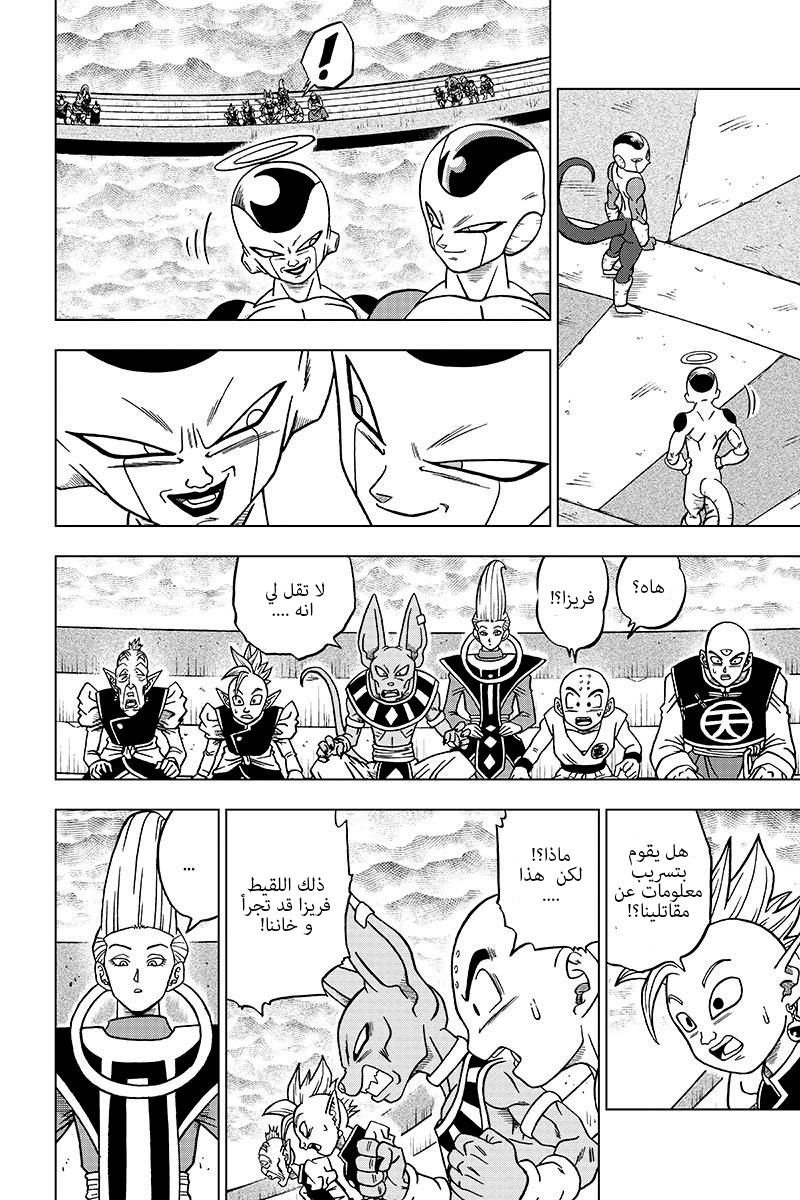 Dragon Ball Super: Chapter 34 - Page 15