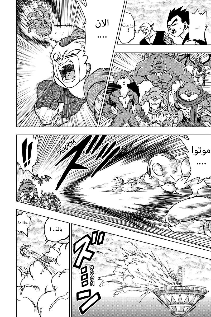 Dragon Ball Super: Chapter 34 - Page 25