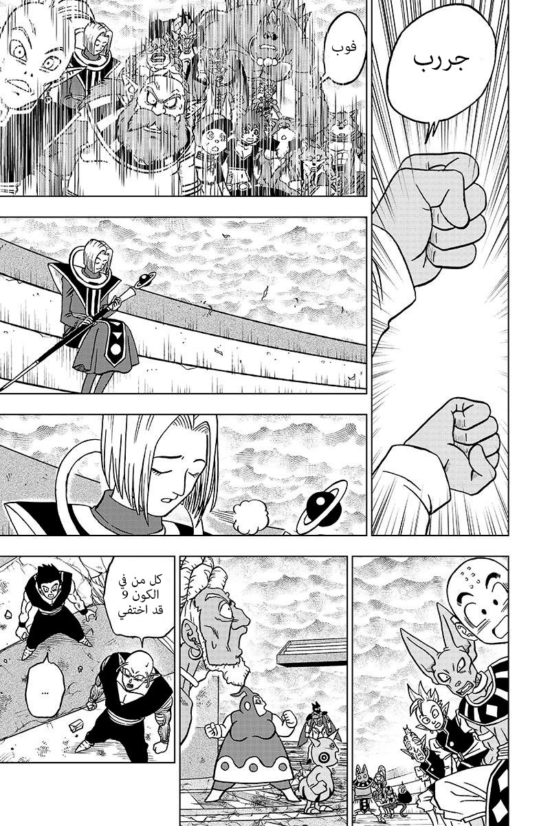 Dragon Ball Super: Chapter 34 - Page 44