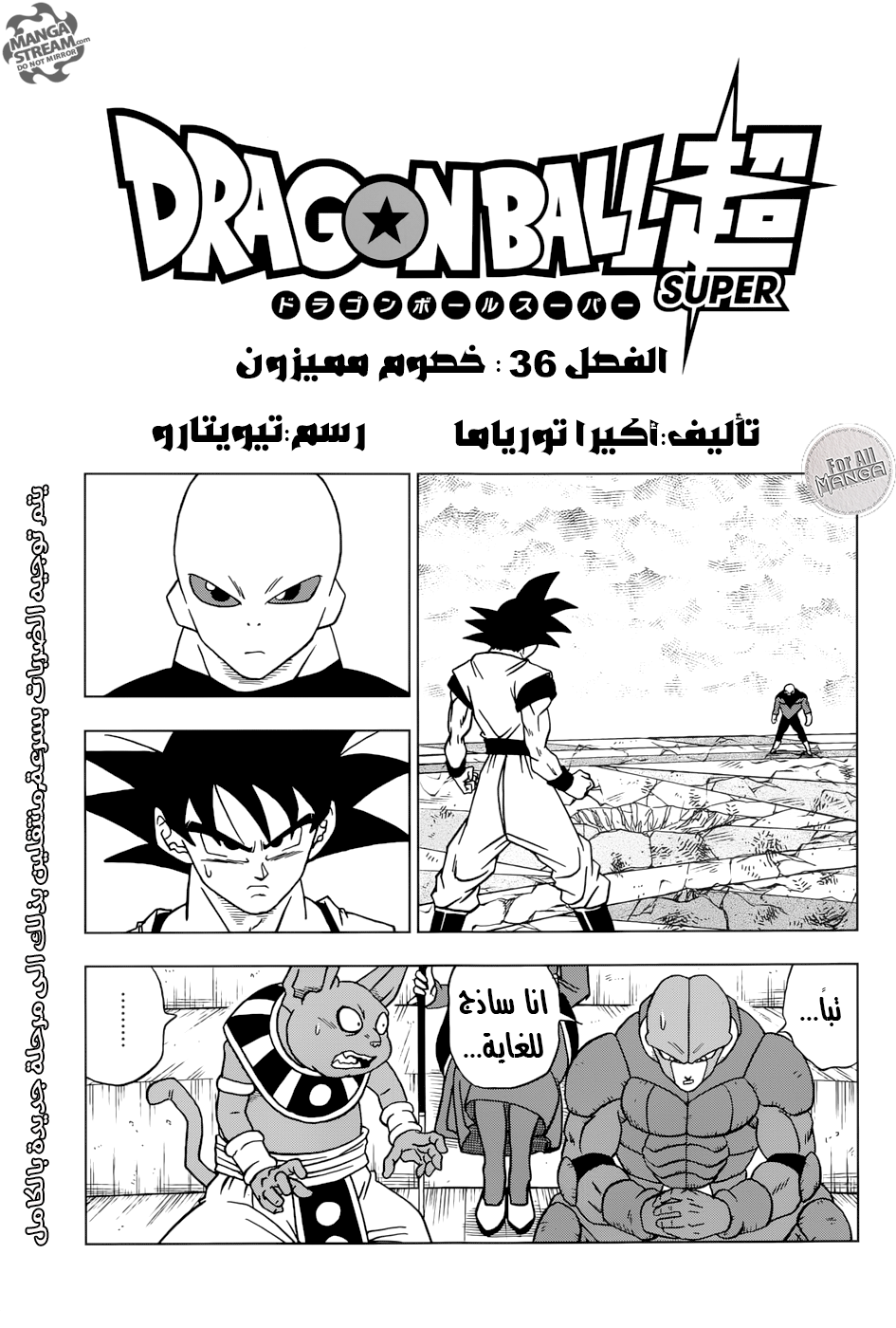 Dragon Ball Super: Chapter 36 - Page 2