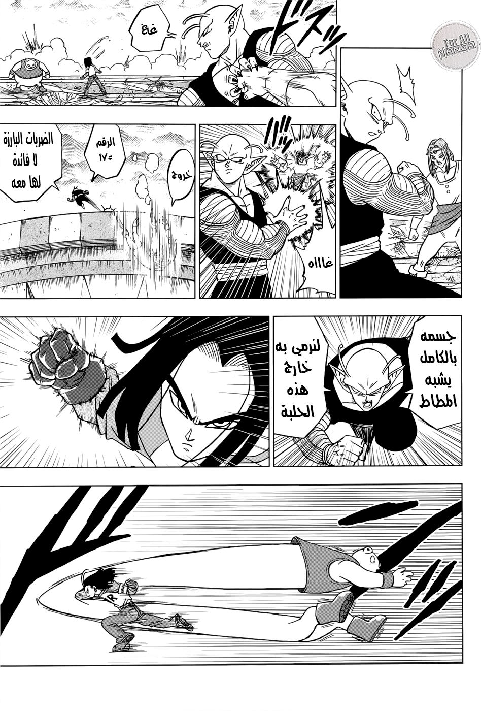 Dragon Ball Super: Chapter 36 - Page 10