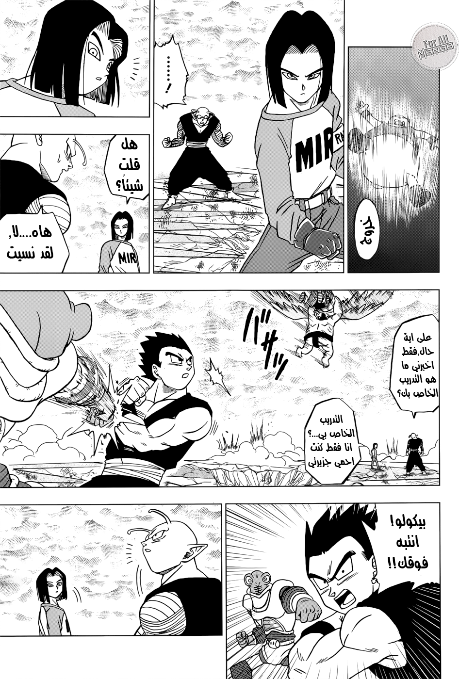 Dragon Ball Super: Chapter 36 - Page 12