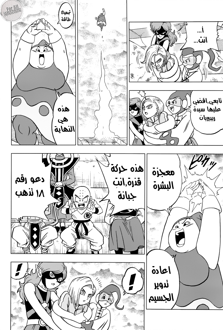 Dragon Ball Super: Chapter 36 - Page 23
