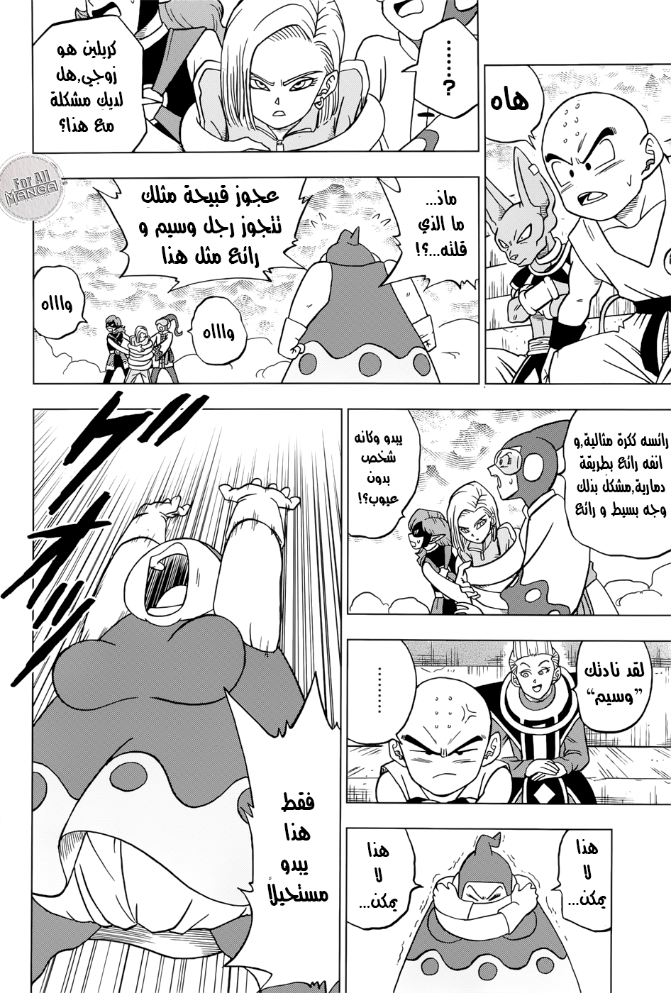 Dragon Ball Super: Chapter 36 - Page 25