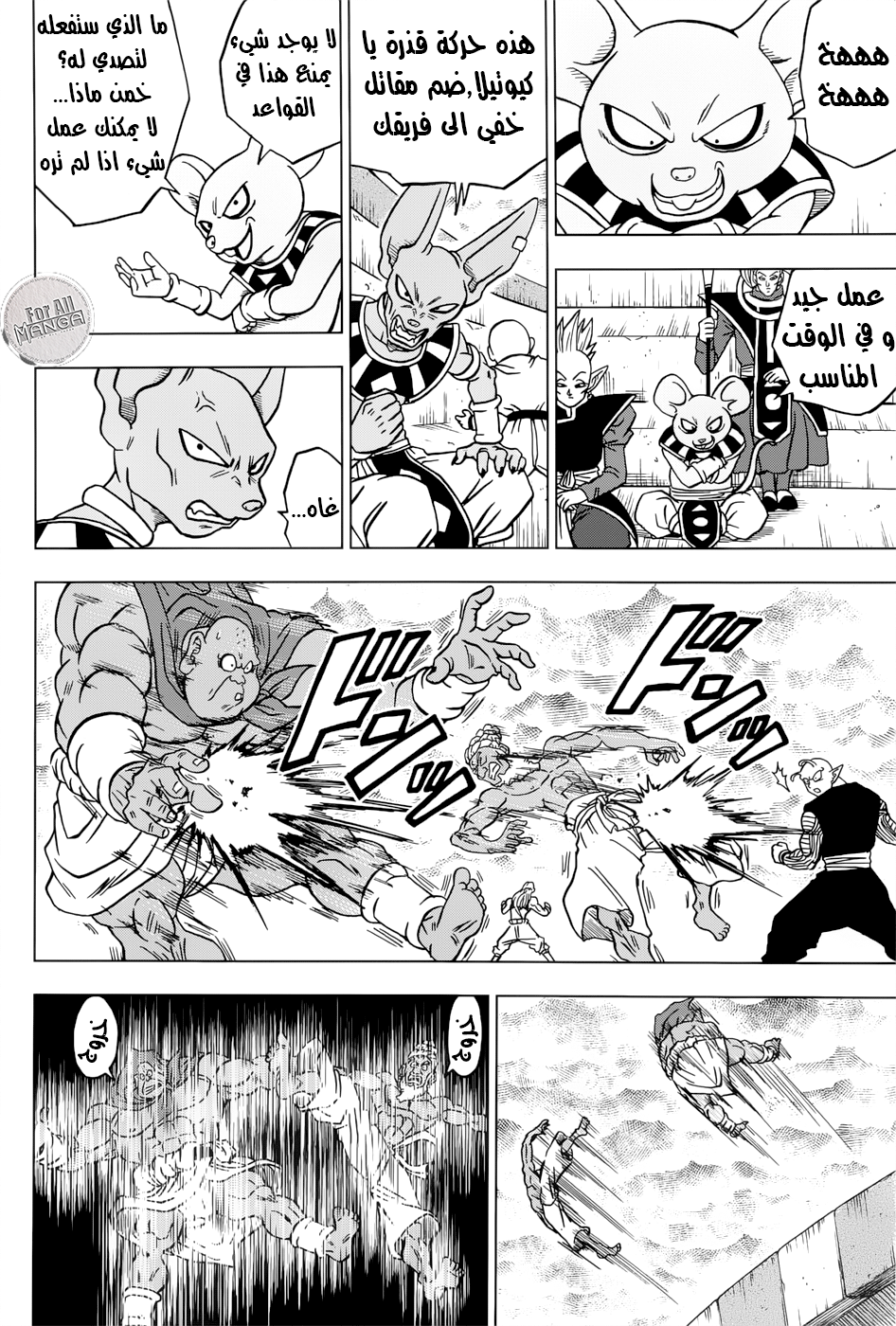 Dragon Ball Super: Chapter 36 - Page 33