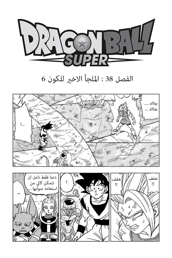 Dragon Ball Super: Chapter 38.1 - Page 1