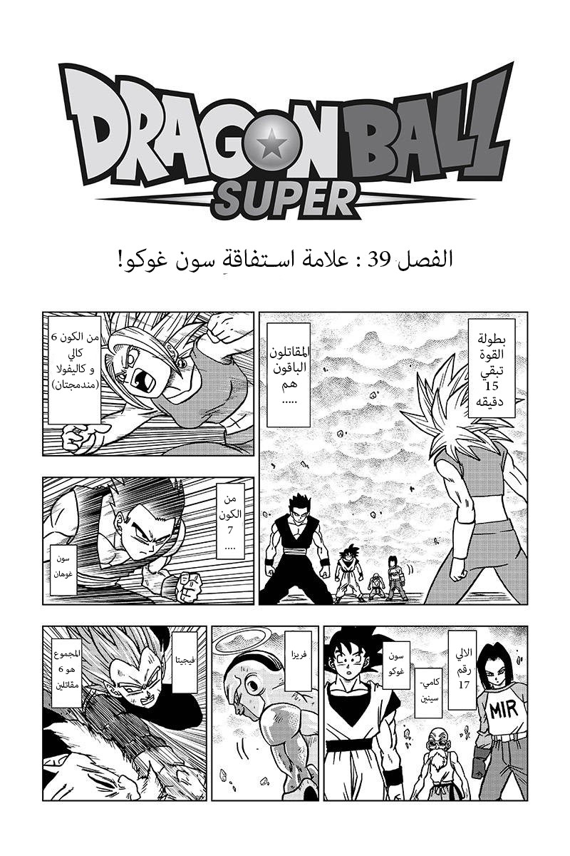 Dragon Ball Super: Chapter 39 - Page 1