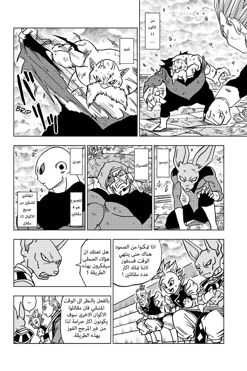 Dragon Ball Super: Chapter 39 - Page 2