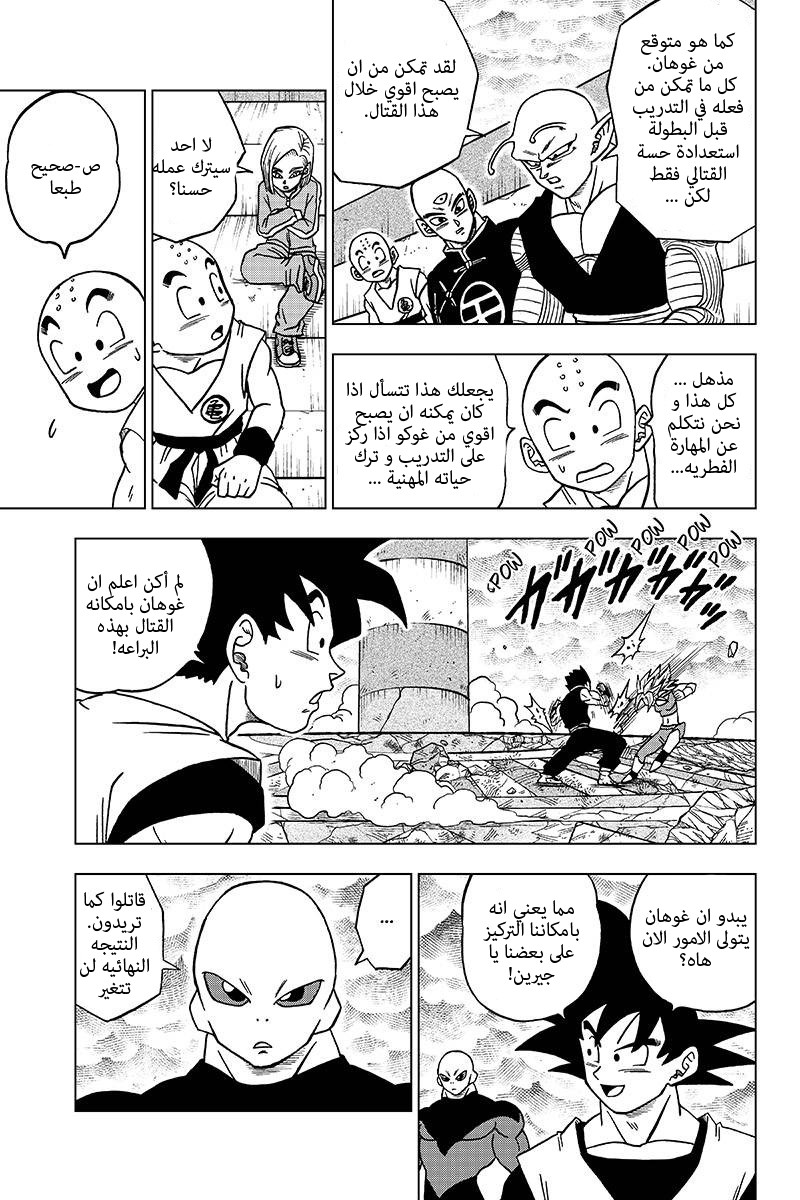 Dragon Ball Super: Chapter 39 - Page 7