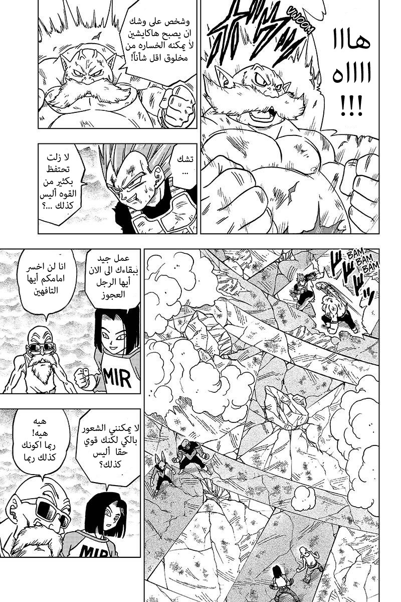 Dragon Ball Super: Chapter 39 - Page 9