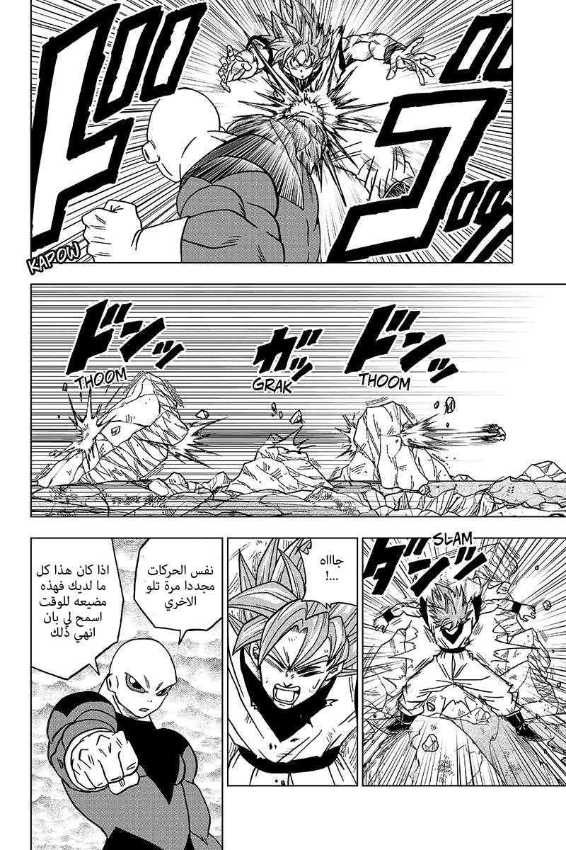 Dragon Ball Super: Chapter 39 - Page 20