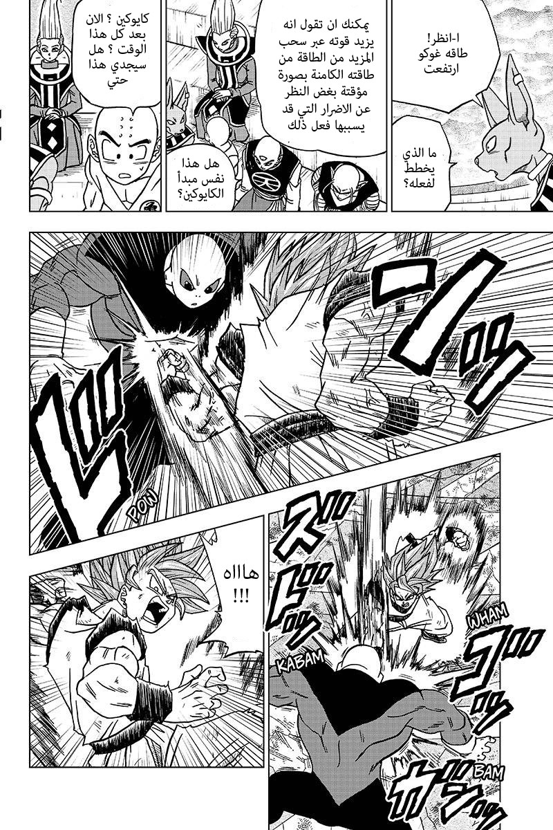 Dragon Ball Super: Chapter 39 - Page 22