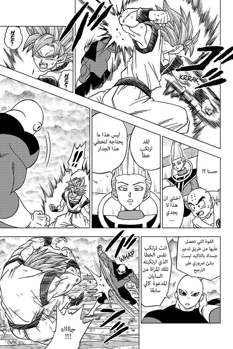 Dragon Ball Super: Chapter 39 - Page 23