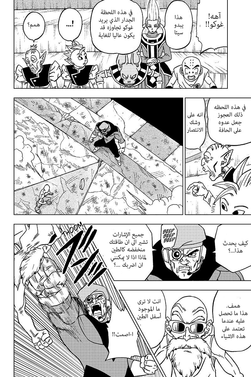 Dragon Ball Super: Chapter 39 - Page 24