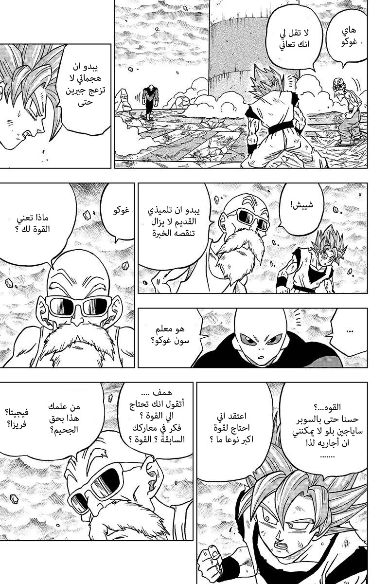 Dragon Ball Super: Chapter 39 - Page 27