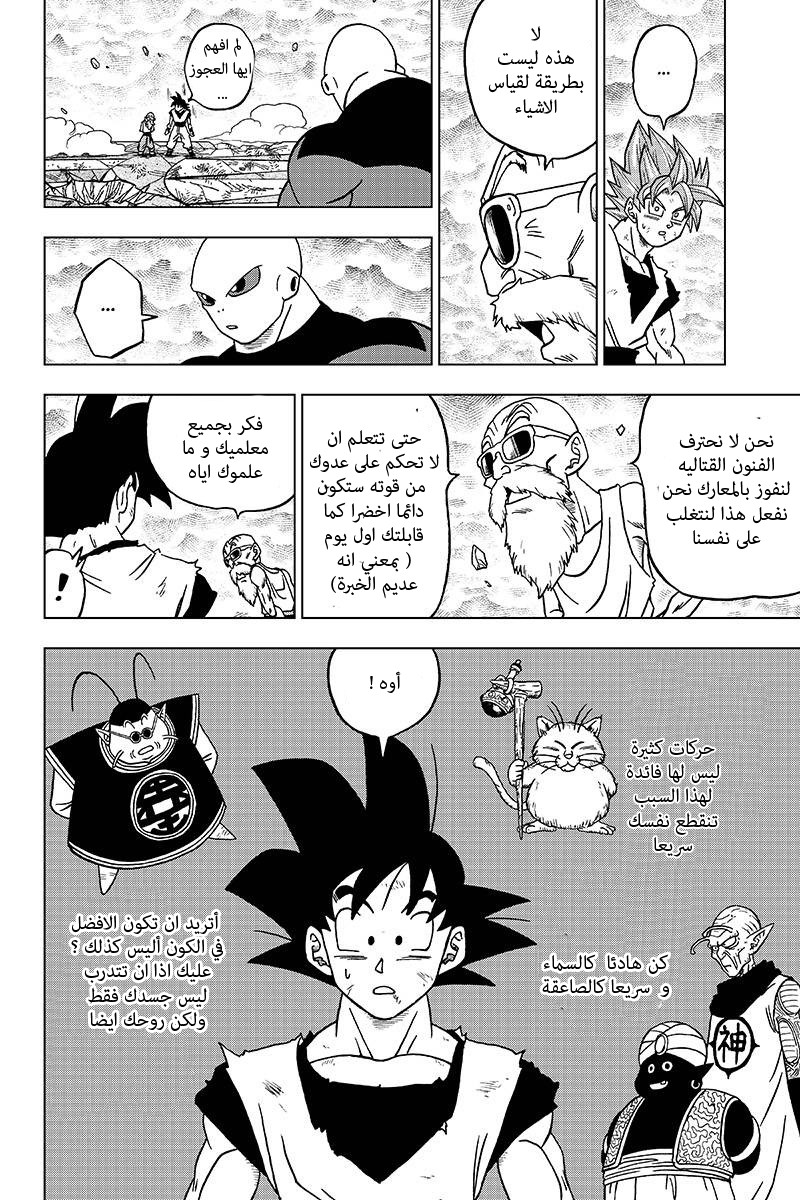 Dragon Ball Super: Chapter 39 - Page 28