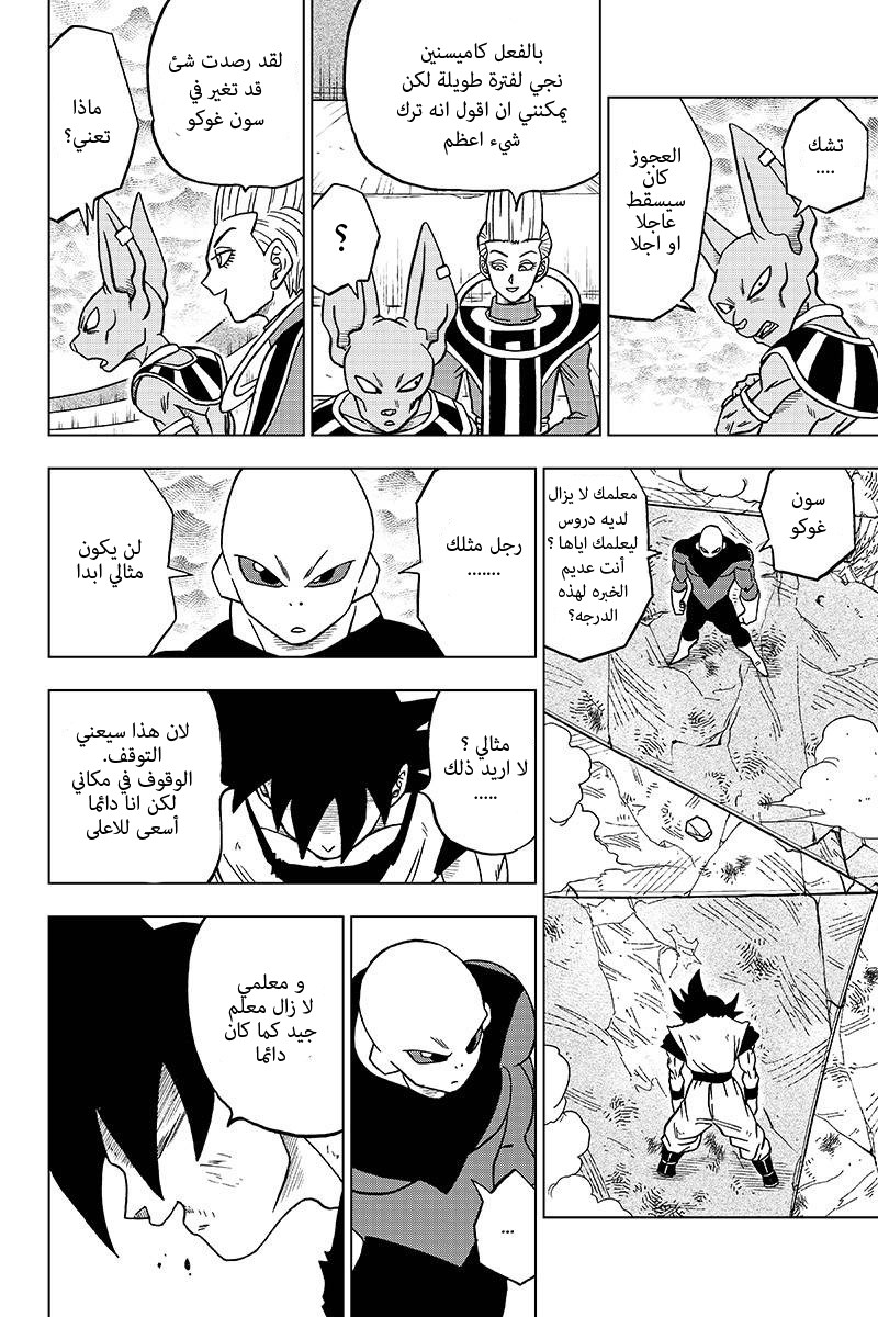 Dragon Ball Super: Chapter 39 - Page 36
