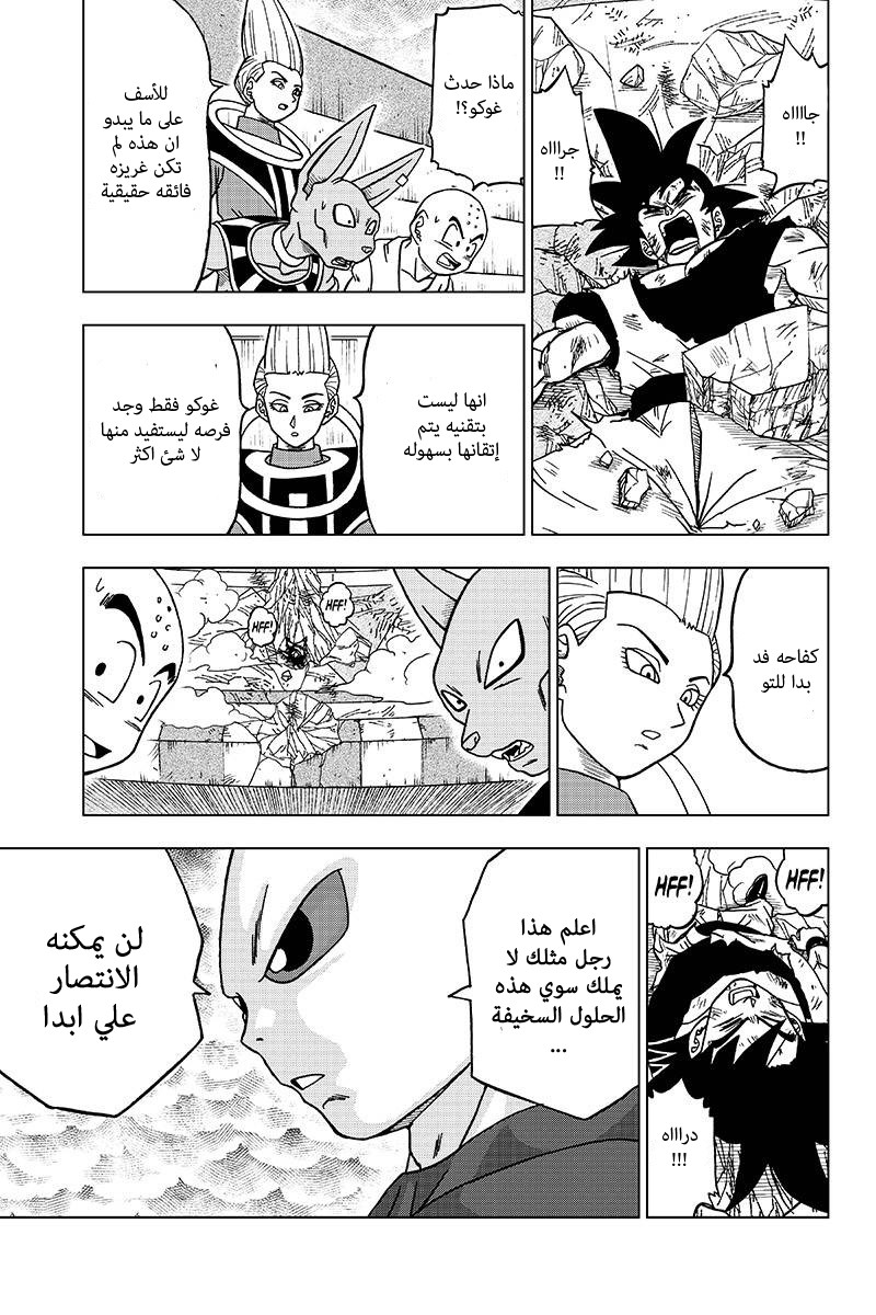Dragon Ball Super: Chapter 39 - Page 45