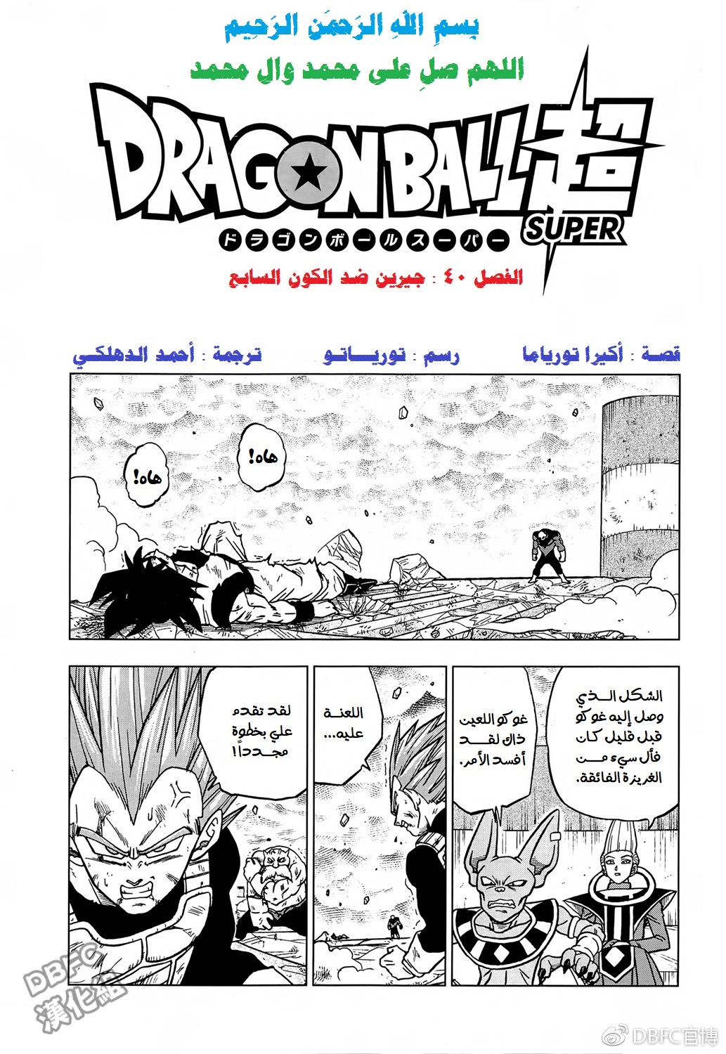 Dragon Ball Super: Chapter 40 - Page 1