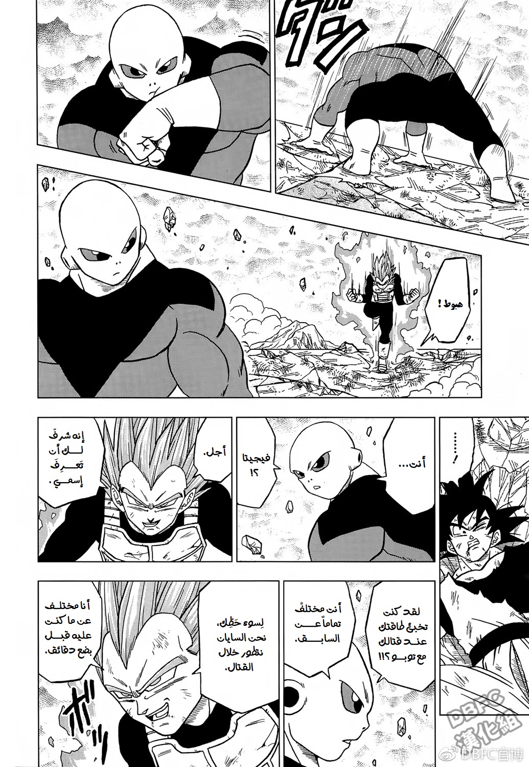 Dragon Ball Super: Chapter 40 - Page 8