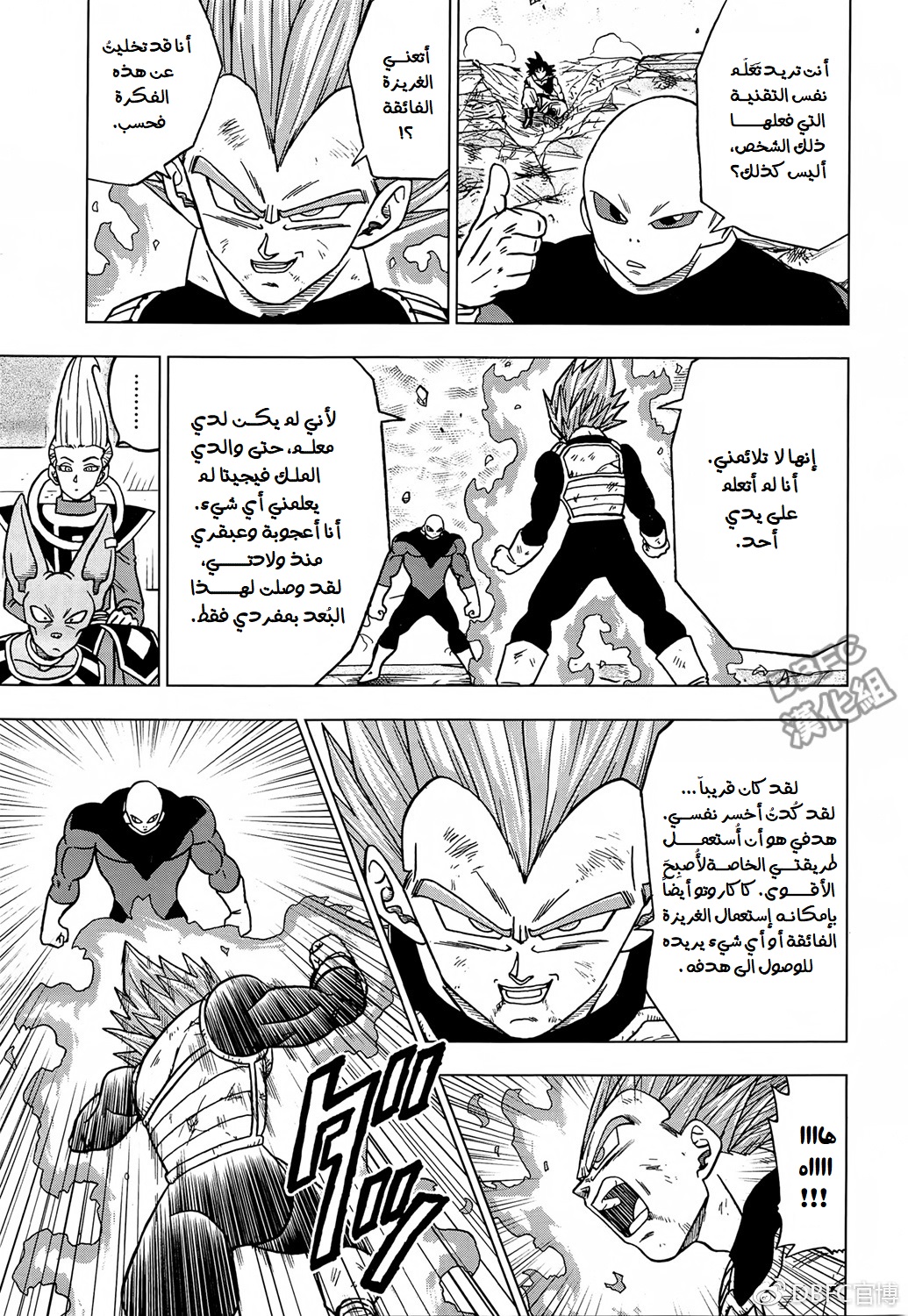Dragon Ball Super: Chapter 40 - Page 9