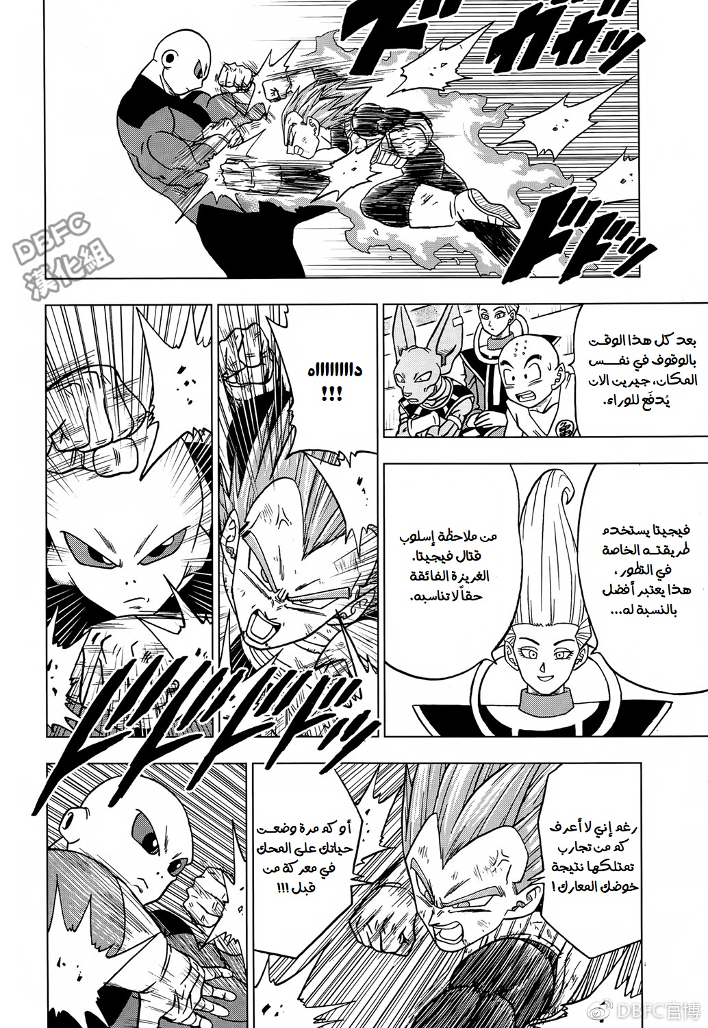 Dragon Ball Super: Chapter 40 - Page 10