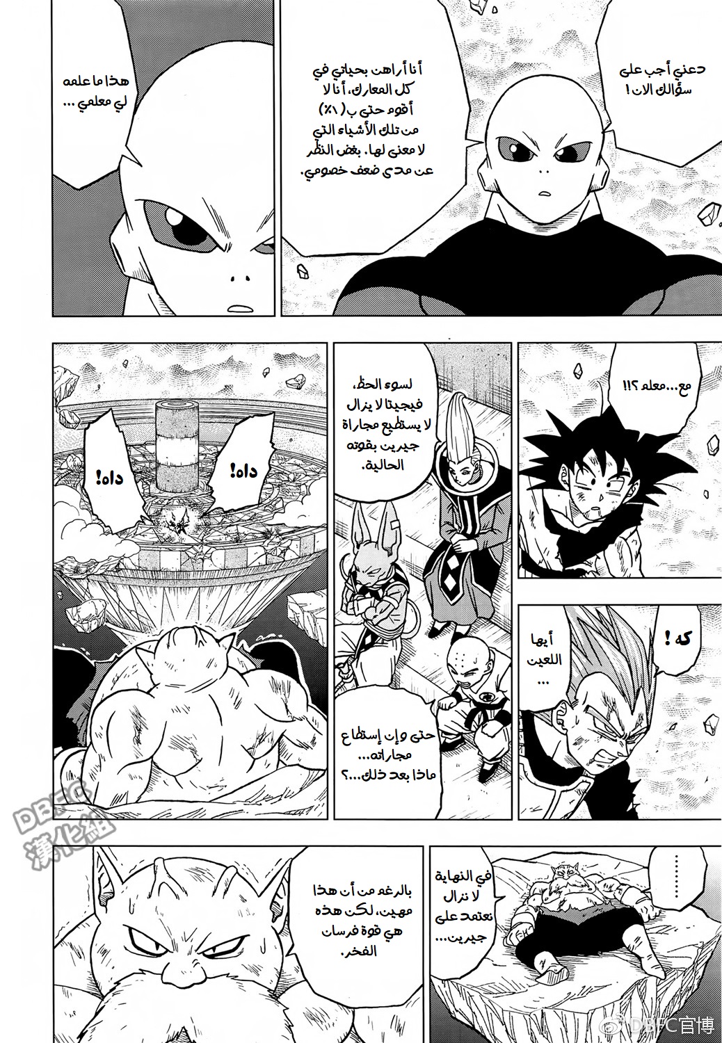 Dragon Ball Super: Chapter 40 - Page 16