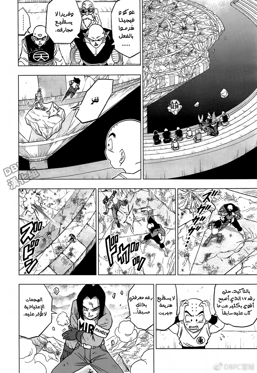 Dragon Ball Super: Chapter 40 - Page 36
