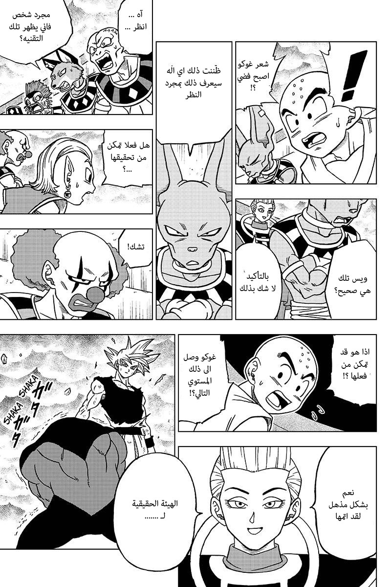 Dragon Ball Super: Chapter 41 - Page 13