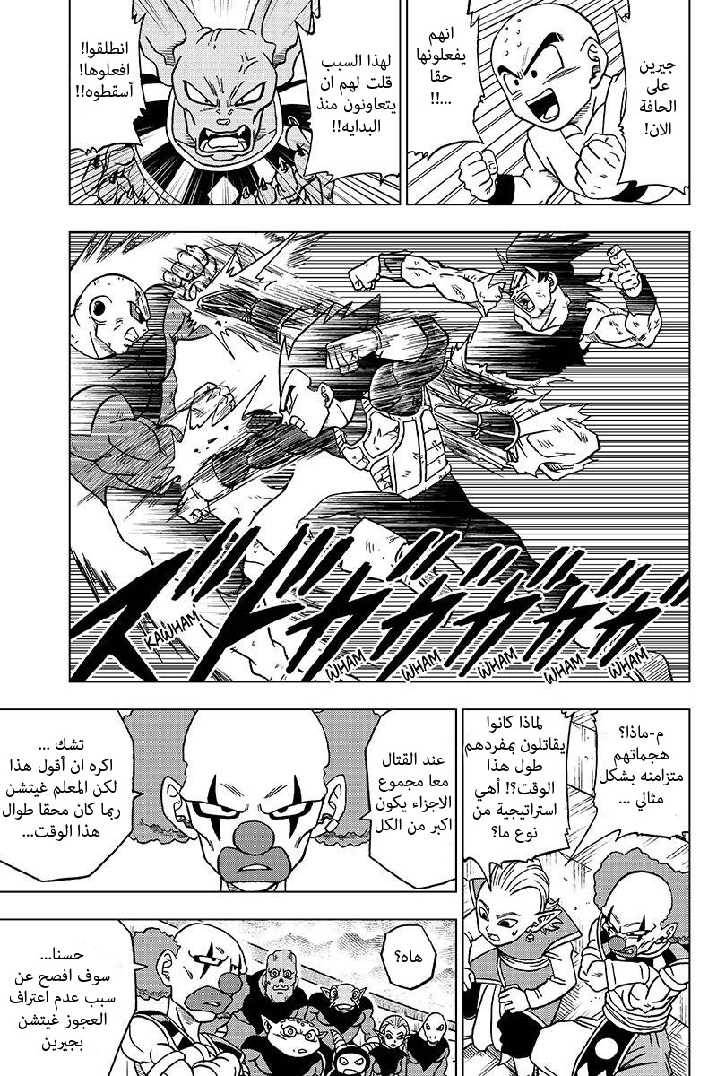 Dragon Ball Super: Chapter 41 - Page 43