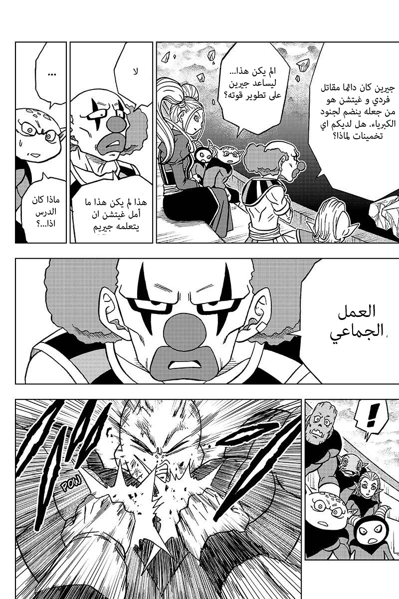 Dragon Ball Super: Chapter 41 - Page 44