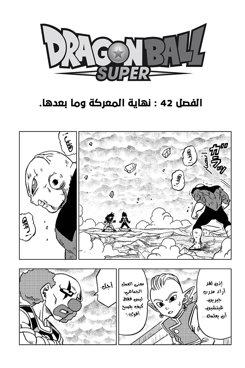 Dragon Ball Super: Chapter 42 - Page 2
