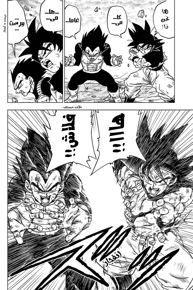 Dragon Ball Super: Chapter 42 - Page 7