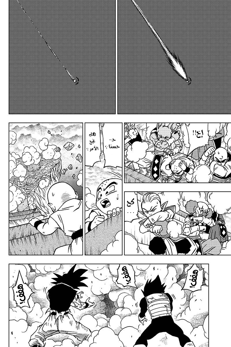 Dragon Ball Super: Chapter 42 - Page 11