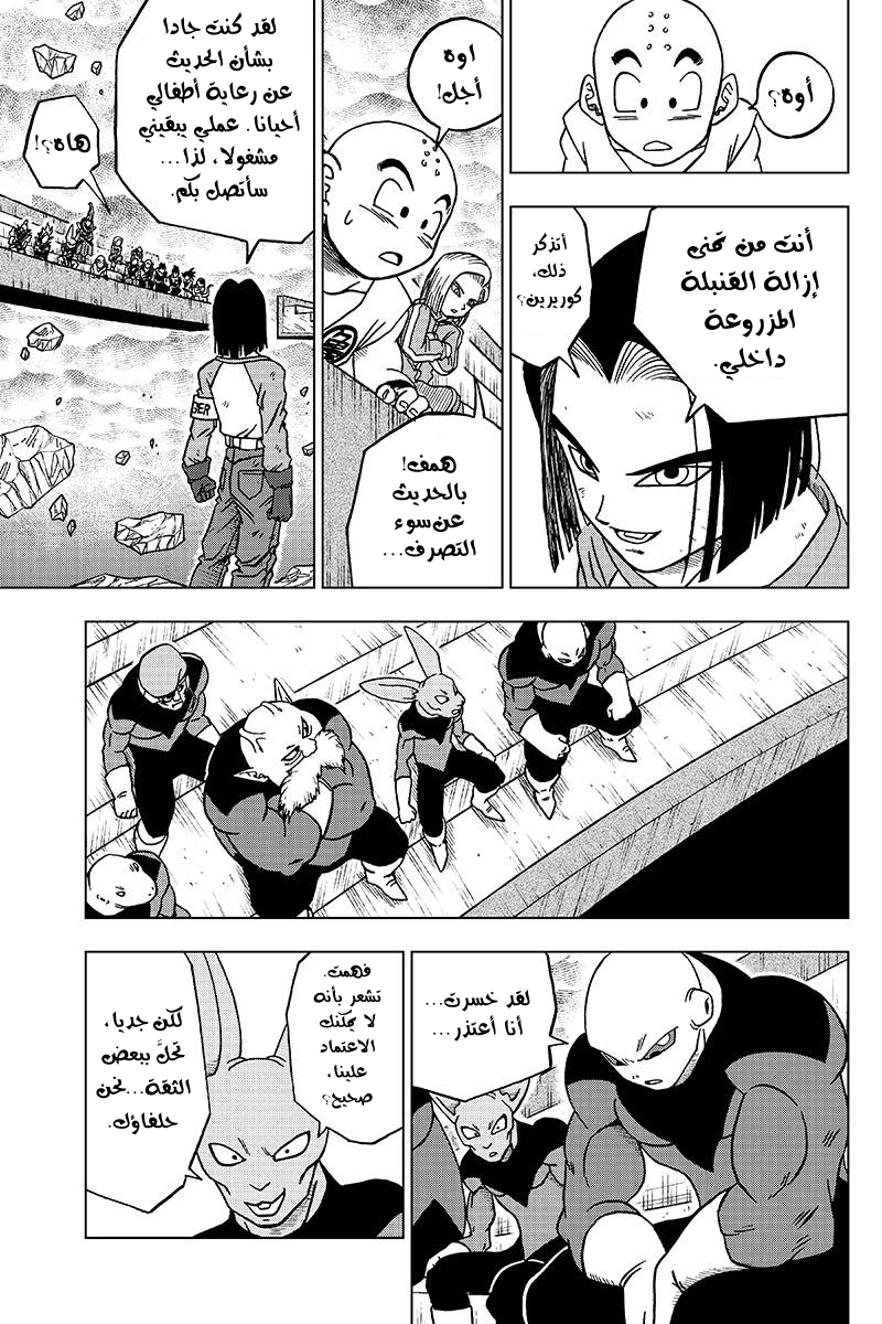 Dragon Ball Super: Chapter 42 - Page 26