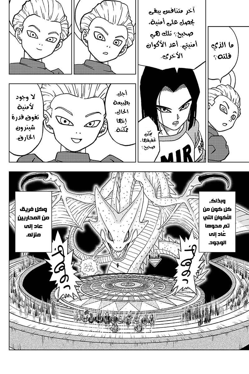 Dragon Ball Super: Chapter 42 - Page 29