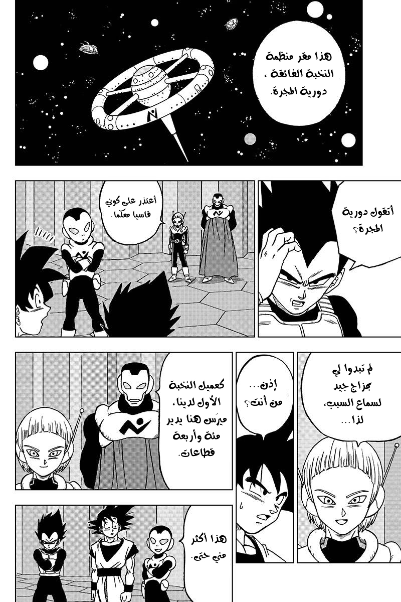 Dragon Ball Super: Chapter 42 - Page 45