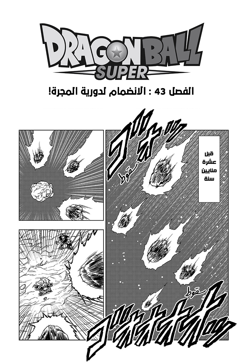 Dragon Ball Super: Chapter 43 - Page 2