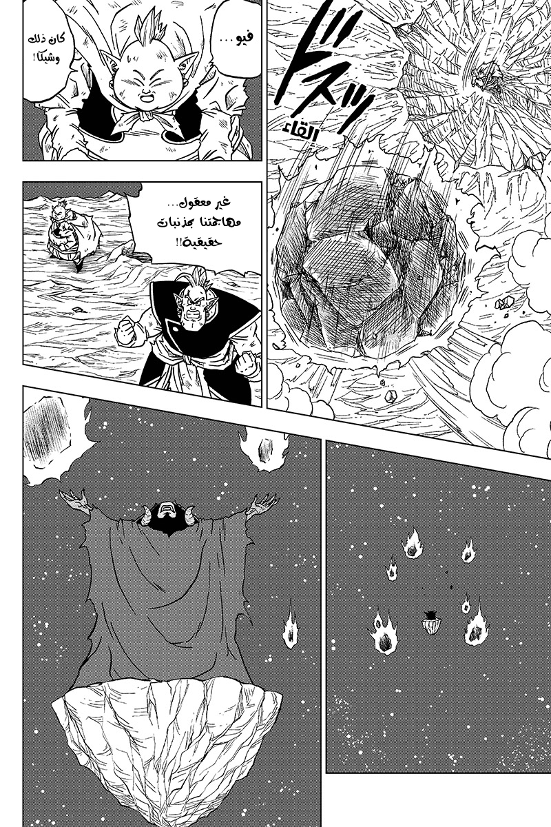 Dragon Ball Super: Chapter 43 - Page 5