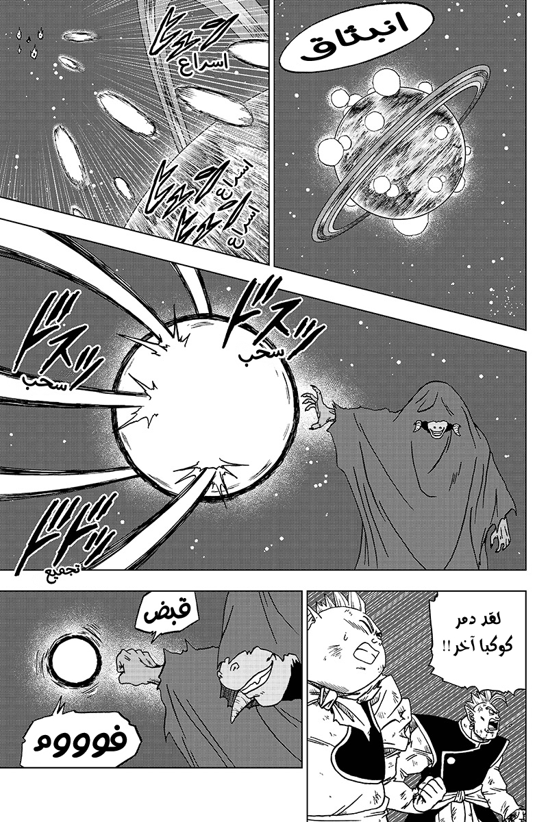 Dragon Ball Super: Chapter 43 - Page 8