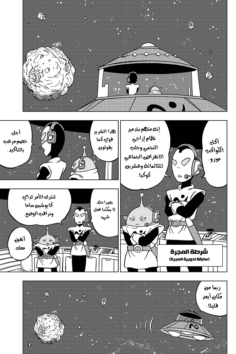 Dragon Ball Super: Chapter 43 - Page 12