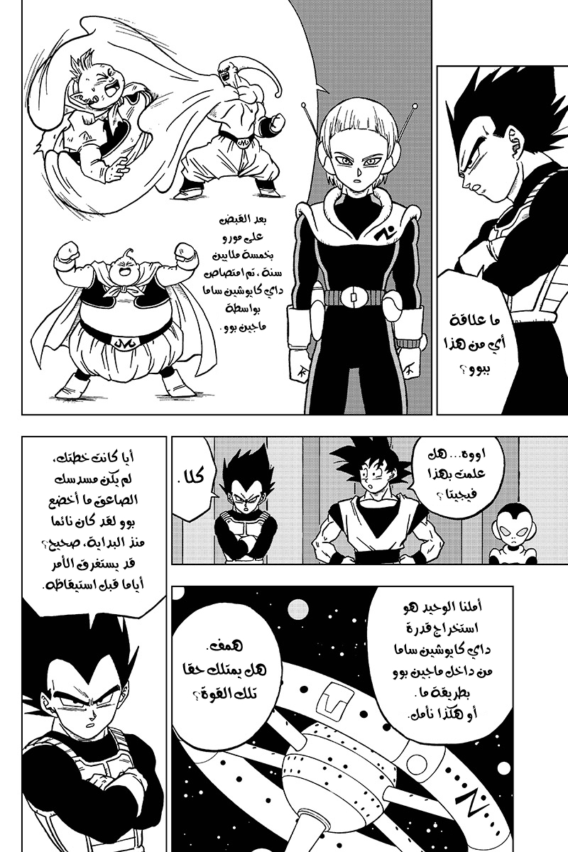 Dragon Ball Super: Chapter 43 - Page 17