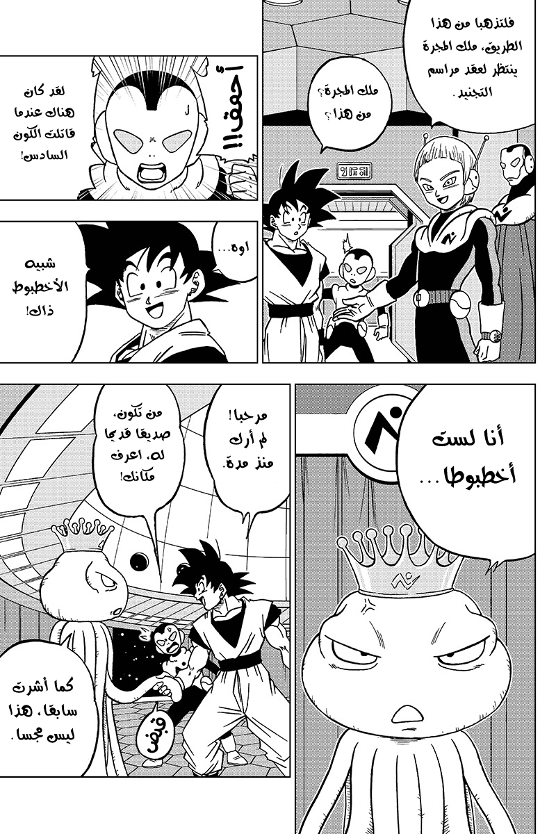 Dragon Ball Super: Chapter 43 - Page 20