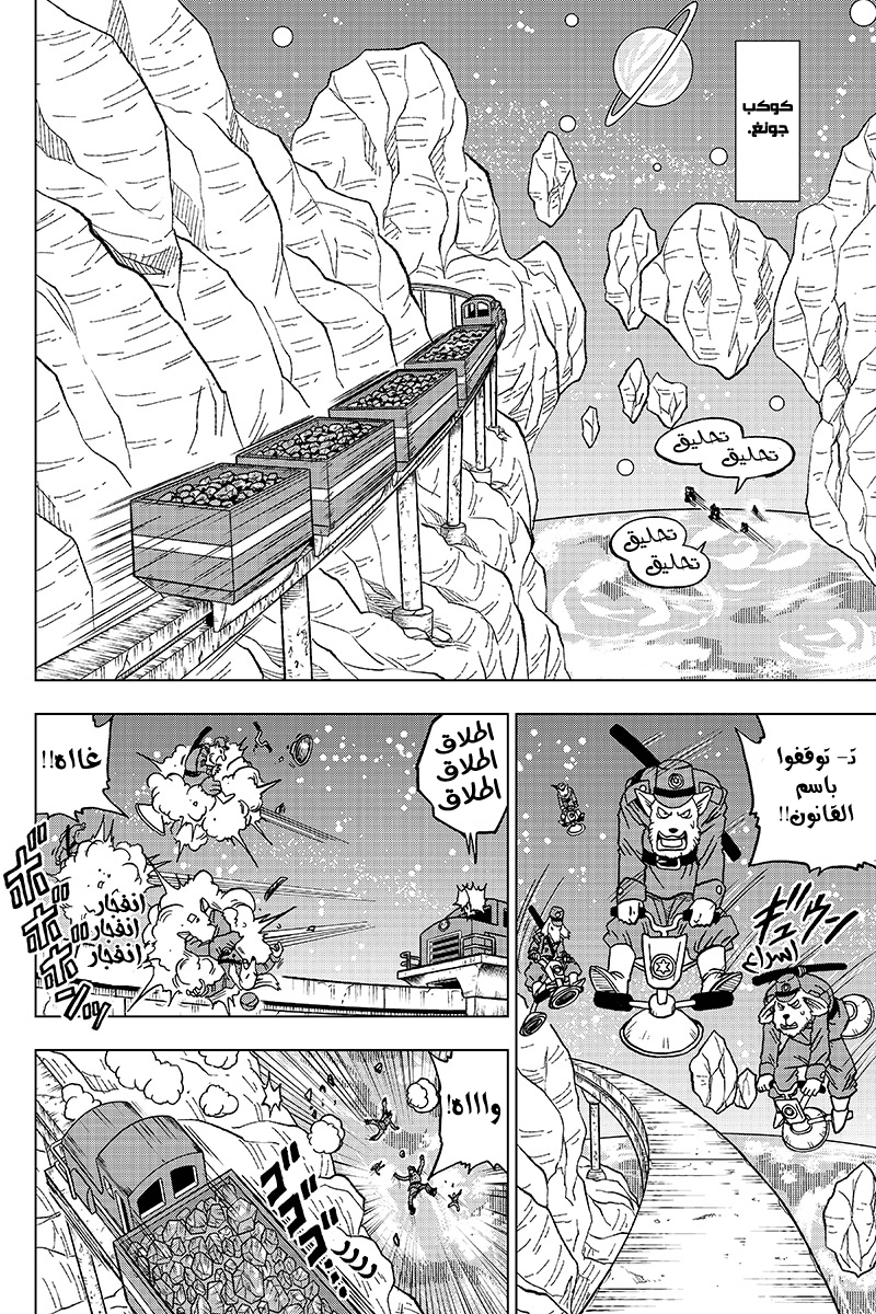 Dragon Ball Super: Chapter 43 - Page 25