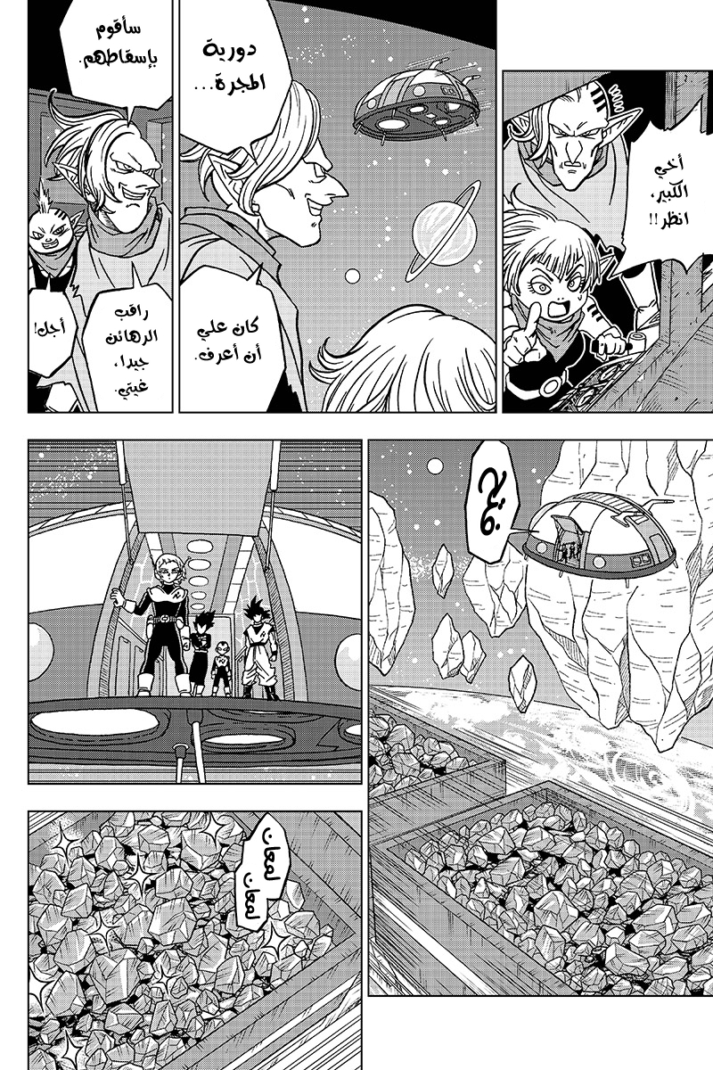 Dragon Ball Super: Chapter 43 - Page 27
