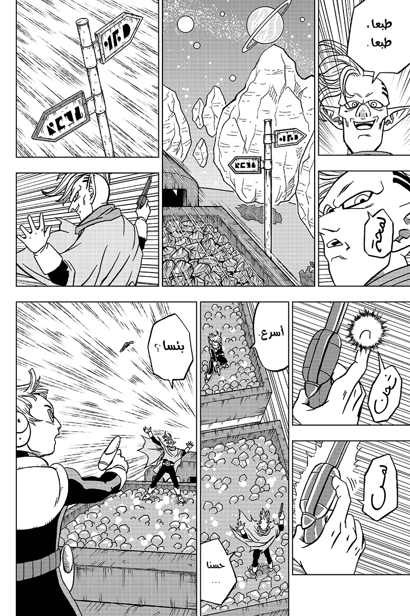 Dragon Ball Super: Chapter 43 - Page 31