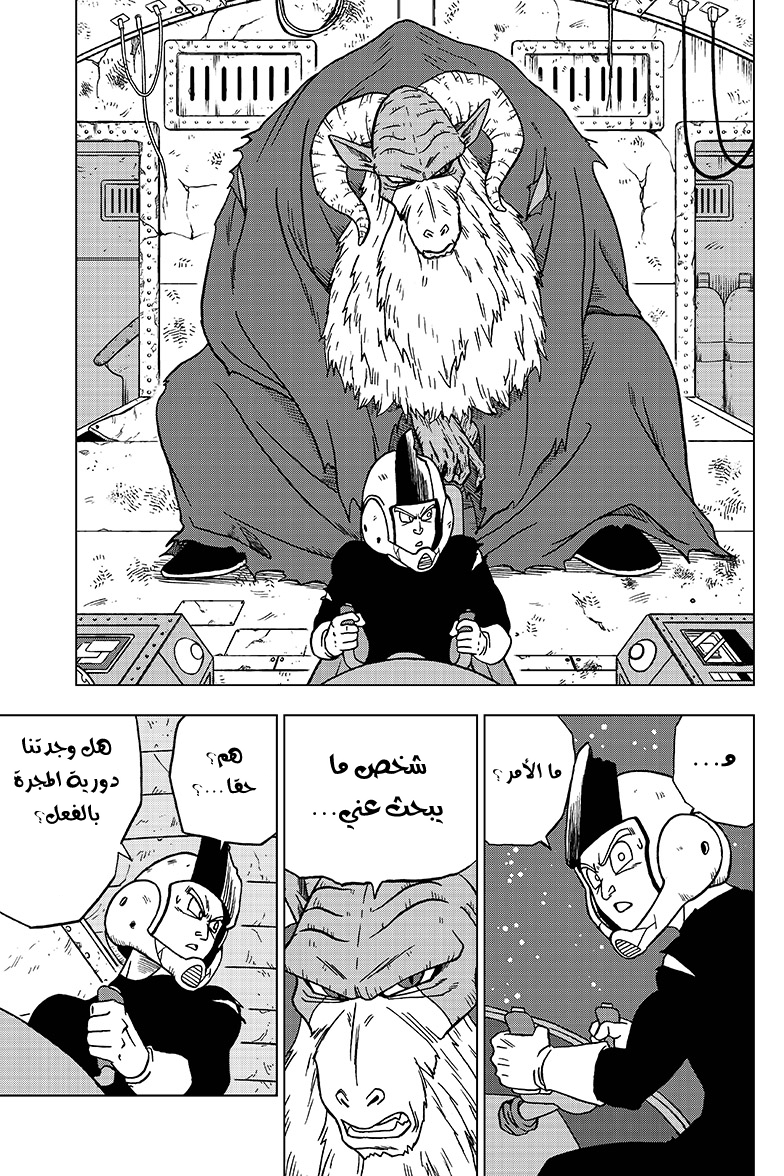 Dragon Ball Super: Chapter 44 - Page 6