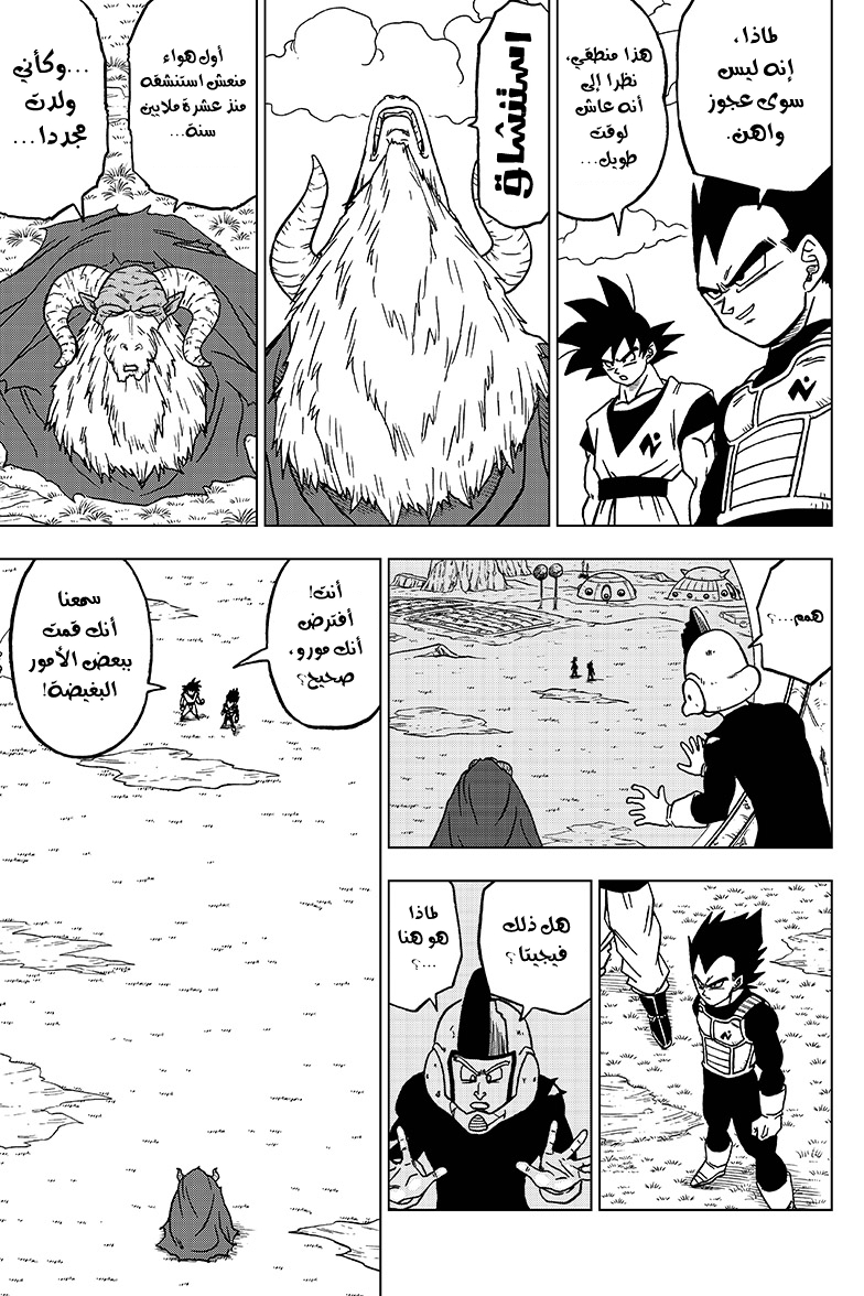 Dragon Ball Super: Chapter 44 - Page 24